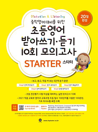 중학-대비-초등-영어-모의-스타터