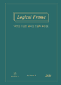 대성-마이맥-션티-Logical-Frame