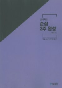 이투스-주혜연-영어-순서-삽입