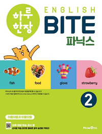 하루-한-장-영어-초등-파닉스-2
