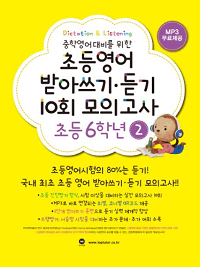 중학-대비-초등-영어-모의-6-2