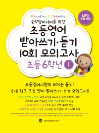 중학-대비-초등-영어-모의-6-1