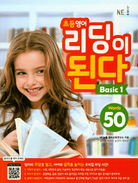 NE-능률-초등-영어-리딩이-된다-1